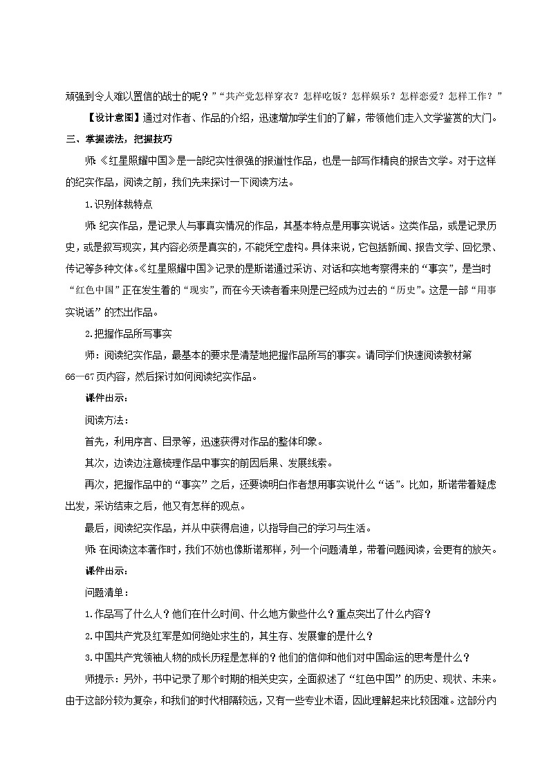 2023八年级语文上册第三单元名著导读红星照耀中国纪实作品的阅读配套教案（部编版）第3页