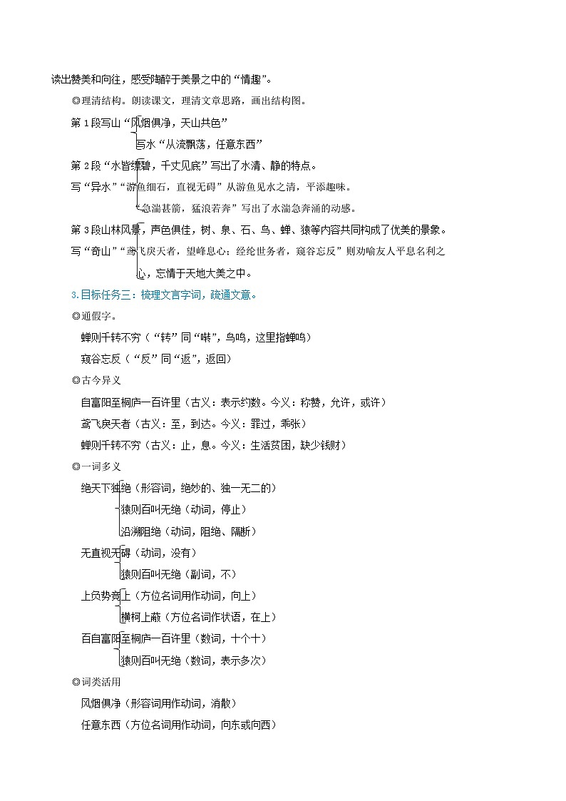 2023八年级语文上册第三单元12与朱元思书教学设计（部编版）第2页