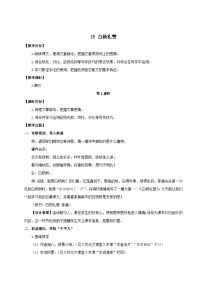 初中语文白杨礼赞优质教案