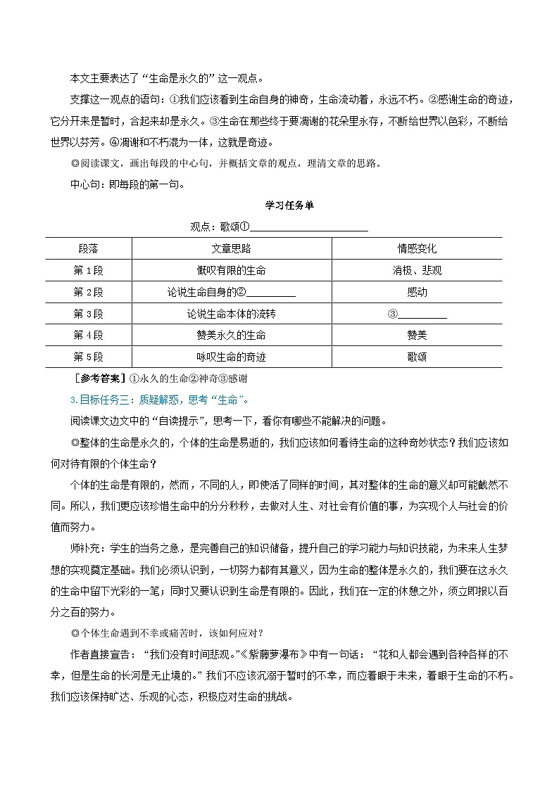 2023八年级语文上册第四单元16散文二篇教学设计（部编版）第2页