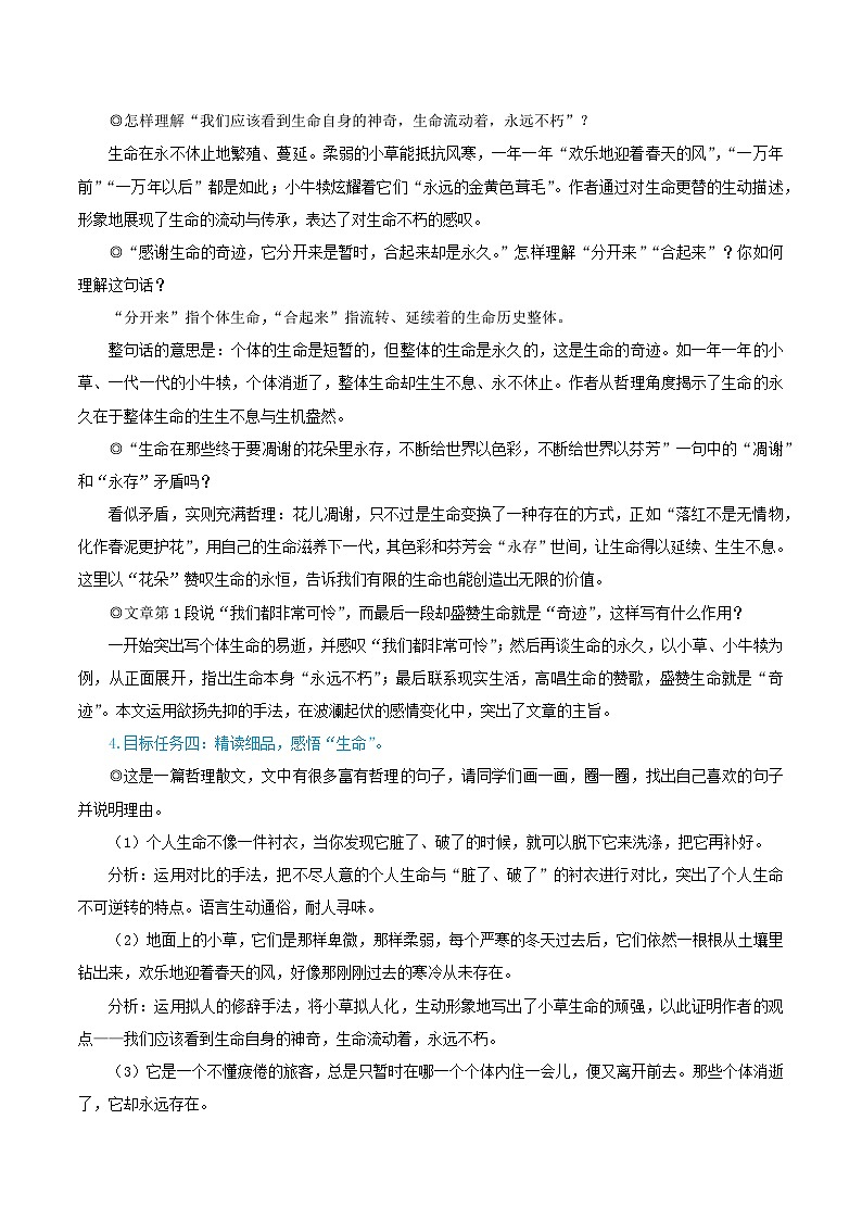 2023八年级语文上册第四单元16散文二篇教学设计（部编版）第3页