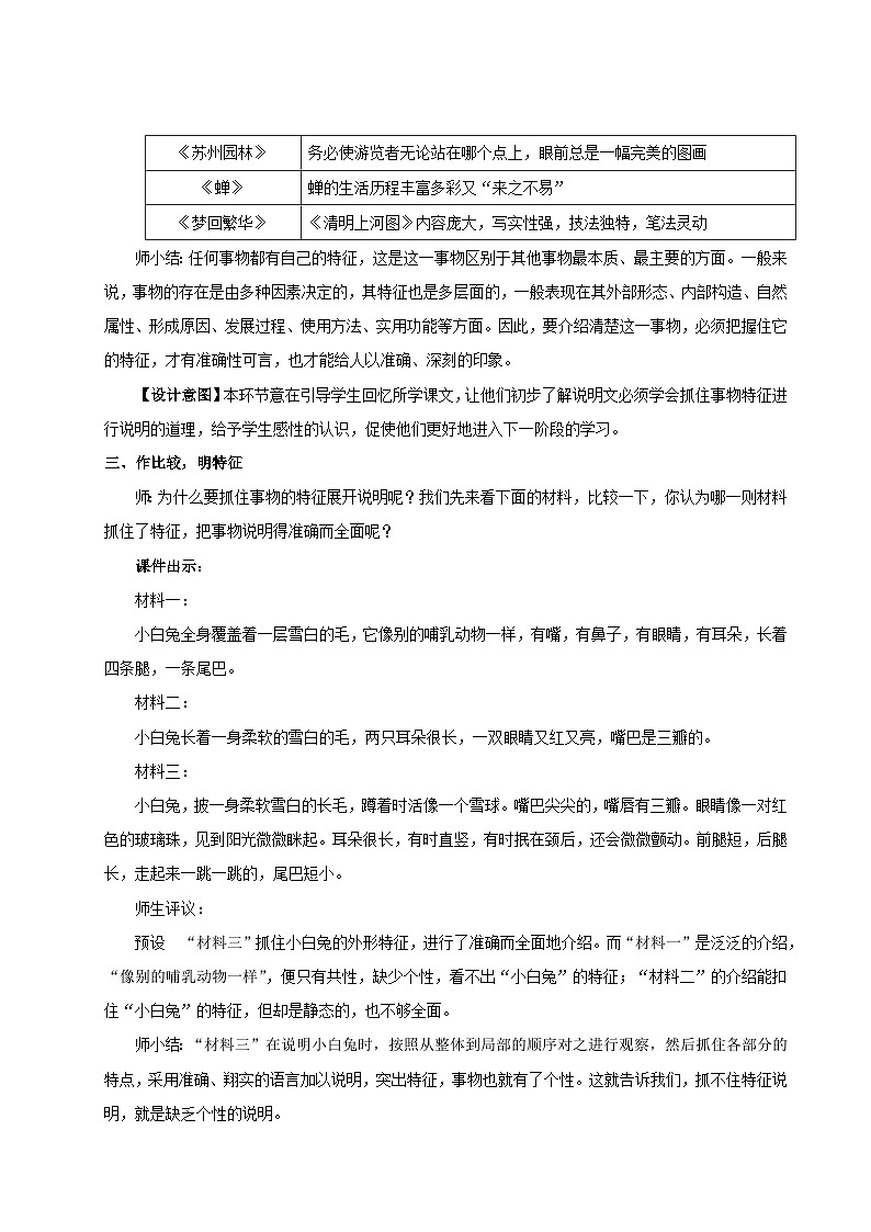 2023八年级语文上册第五单元写作说明事物要抓住特征配套教案（部编版）第2页