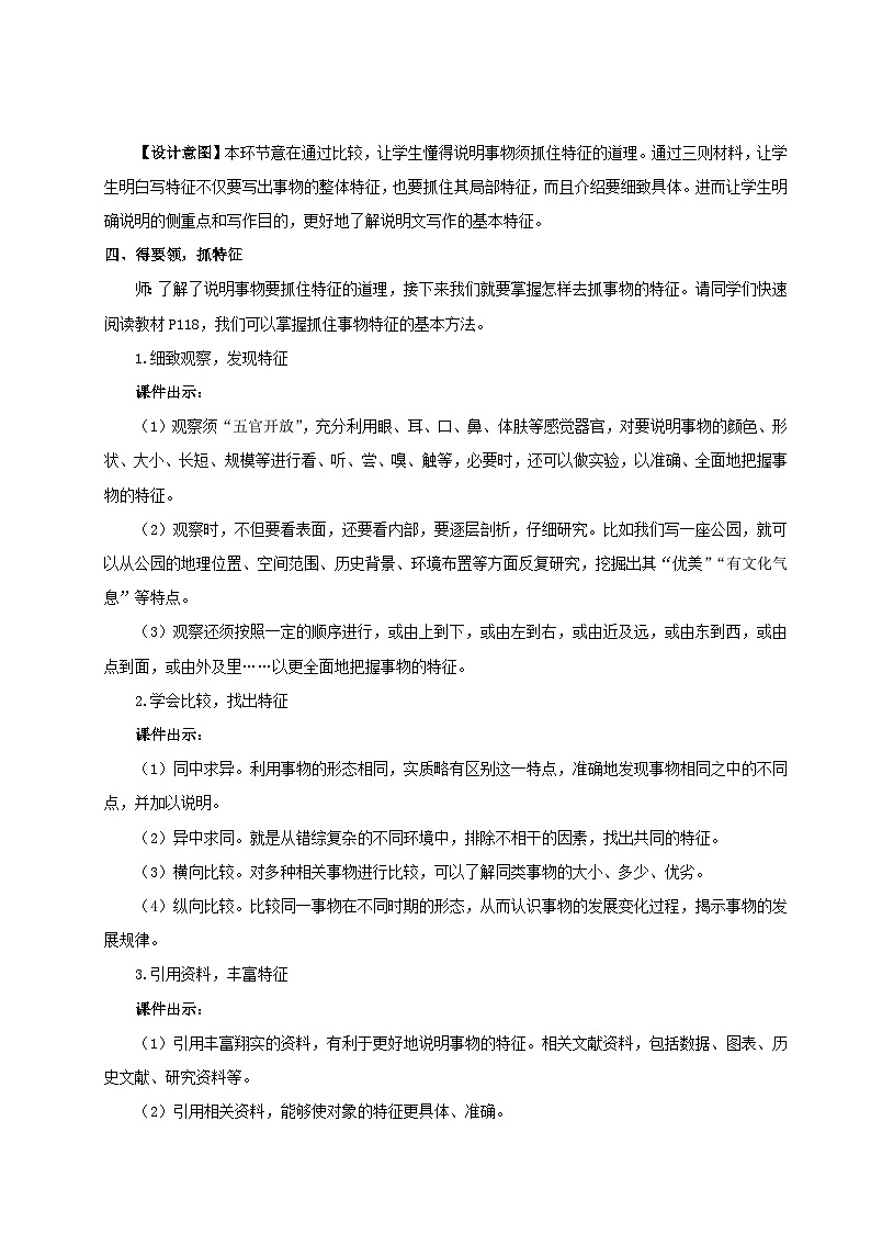 2023八年级语文上册第五单元写作说明事物要抓住特征配套教案（部编版）第3页