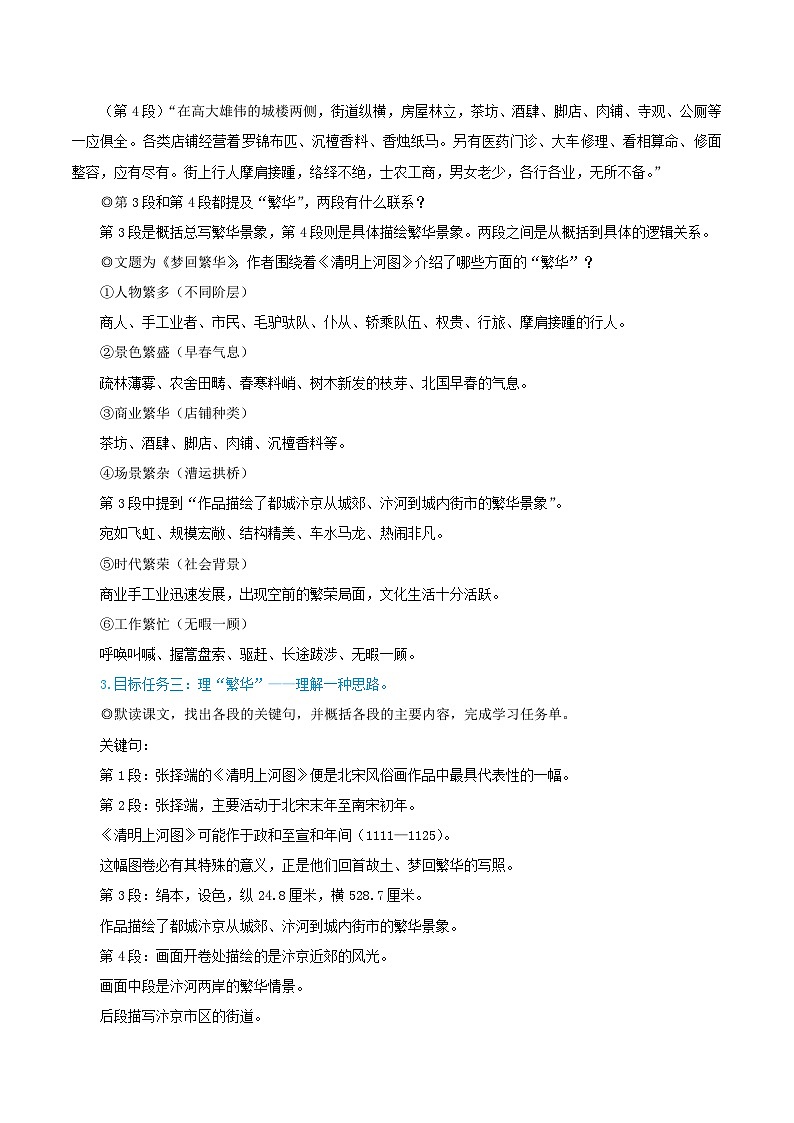 2023八年级语文上册第五单元22梦回繁华教学设计（部编版）第2页