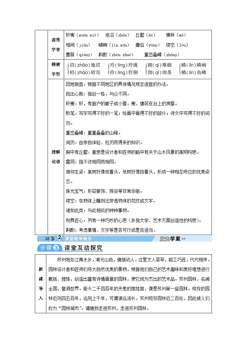 2023八年级语文上册第五单元19苏州园林教案（部编版）第2页