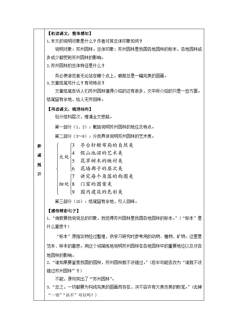 2023八年级语文上册第五单元19苏州园林教案（部编版）第3页
