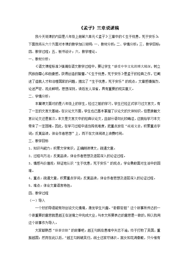 2023八年级语文上册第六单元23孟子三章说课稿（部编版）01