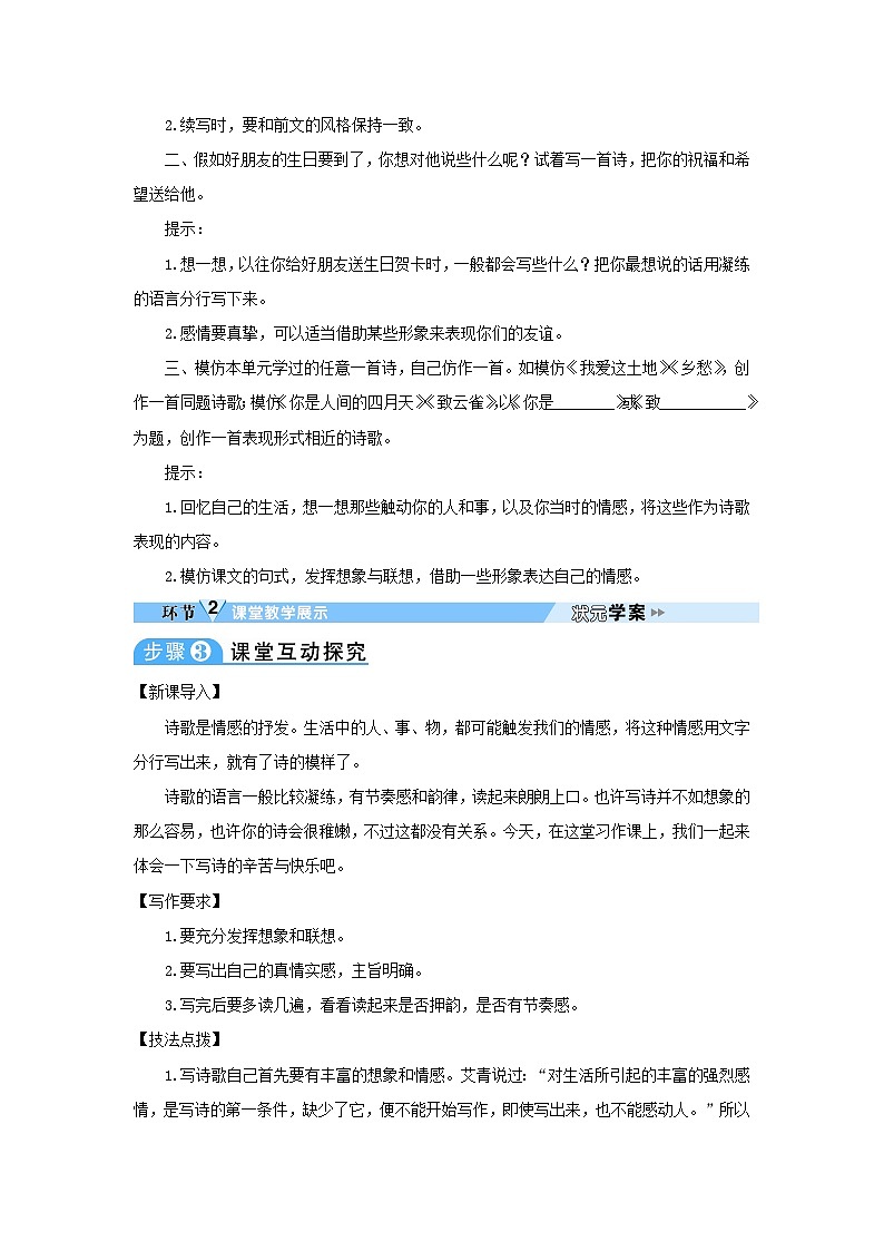 2023九年级语文上册第一单元任务三尝试创作教案（部编版）02