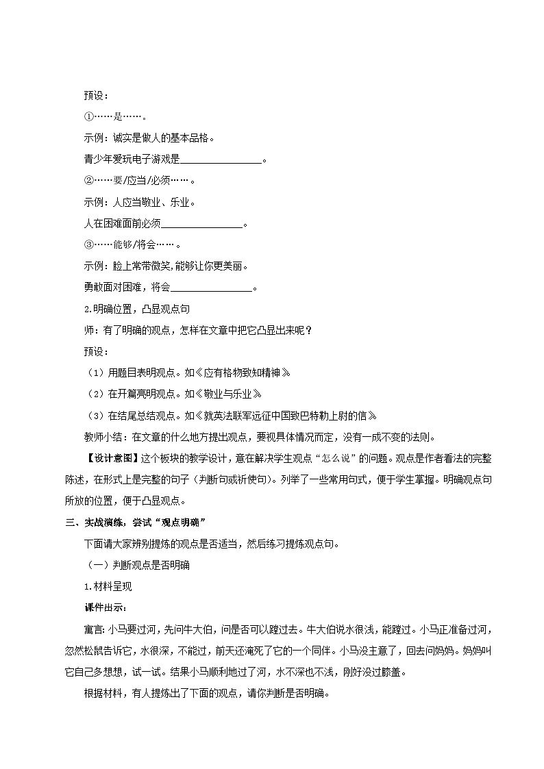 2023九年级语文上册第二单元写作观点要明确教学设计2（部编版）第2页