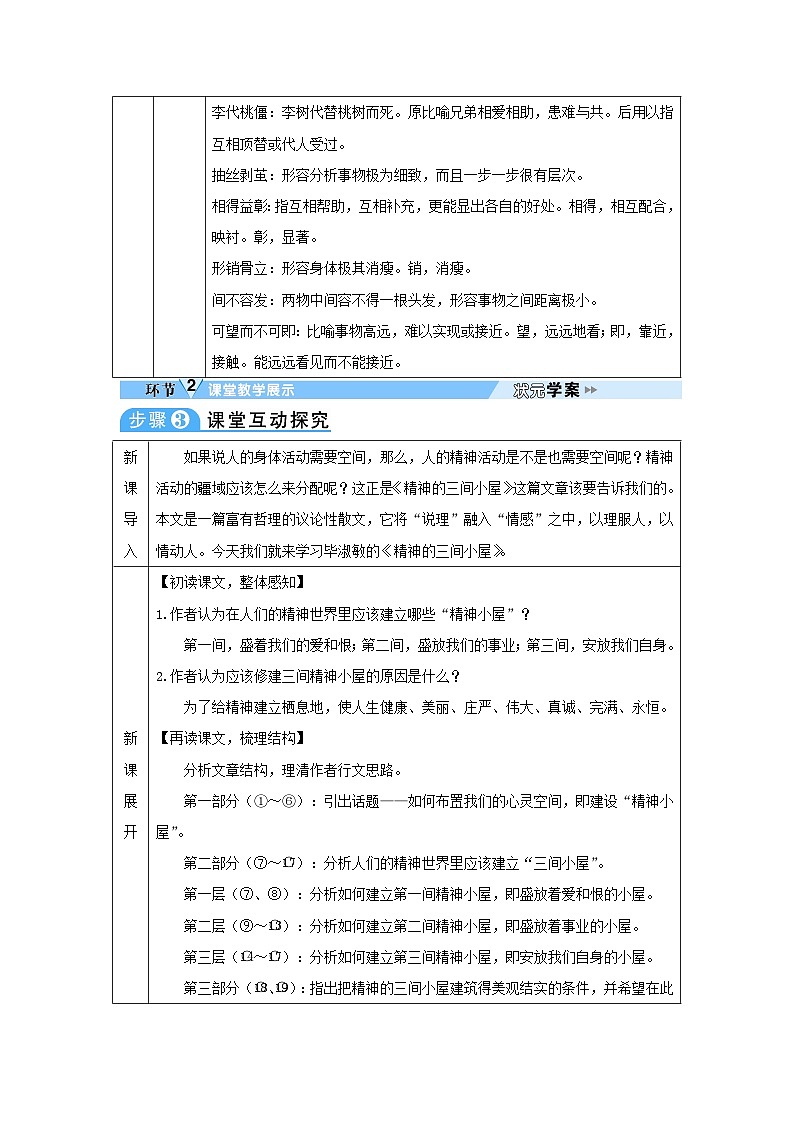 2023九年级语文上册第二单元10精神的三间小屋教案（部编版）第3页