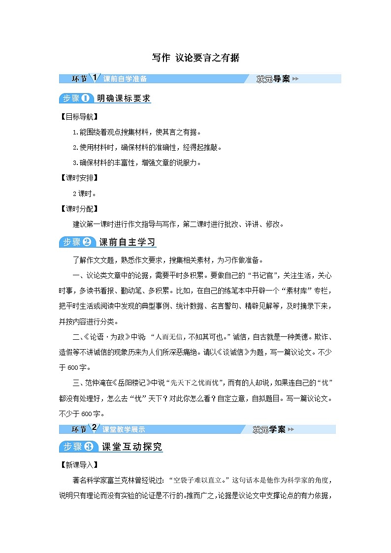 2023九年级语文上册第三单元写作议论要言之有据教案（部编版）01