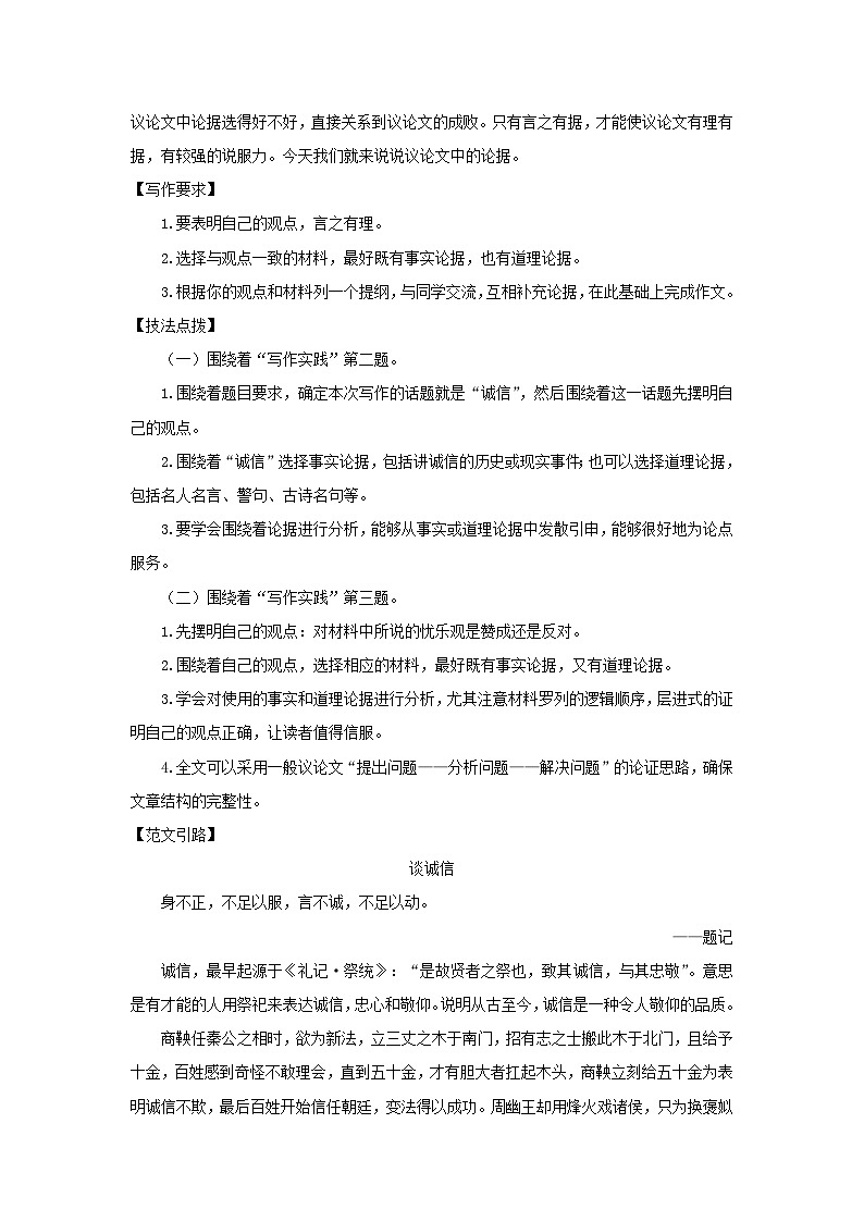 2023九年级语文上册第三单元写作议论要言之有据教案（部编版）02