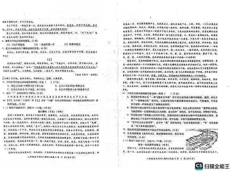 广东省揭阳市揭东区2022-2023年度第二学期期终质检八年级语文科目试卷+答题02