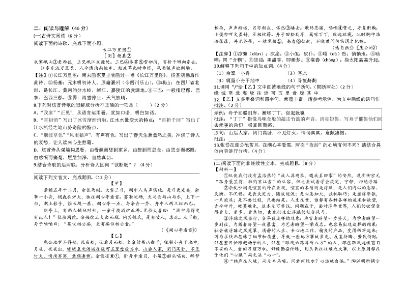 湖南省郴州市第九中学2023-2024学年九年级上学期开学检测语文试题（含答案）02