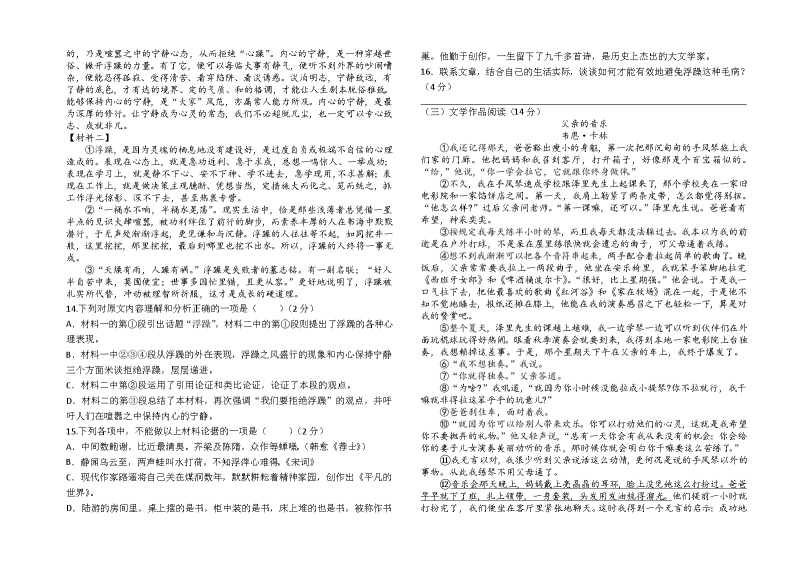 湖南省郴州市第九中学2023-2024学年九年级上学期开学检测语文试题（含答案）03