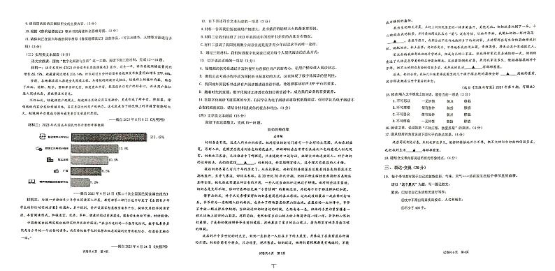江苏省连云港东海县2023-2024学年七年级上学期新生素养检测语文试卷（图片版含答案）02