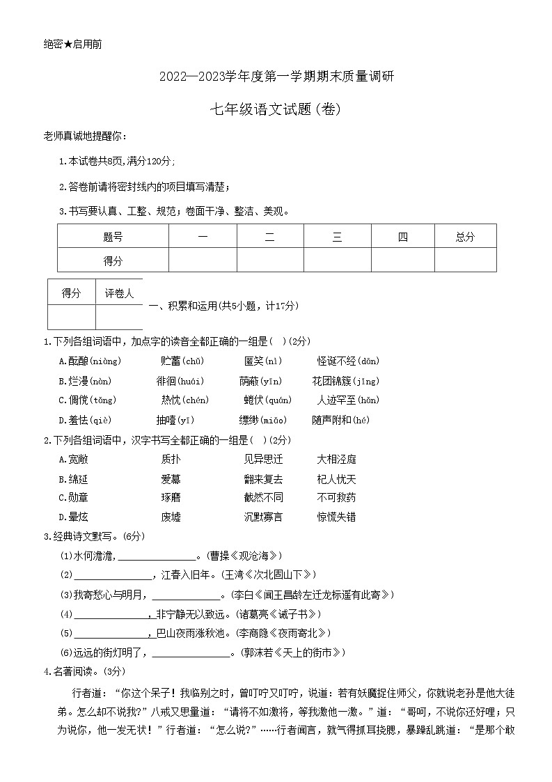 陕西省咸阳市兴平市2022-2023学年七年级上学期期末语文试题01