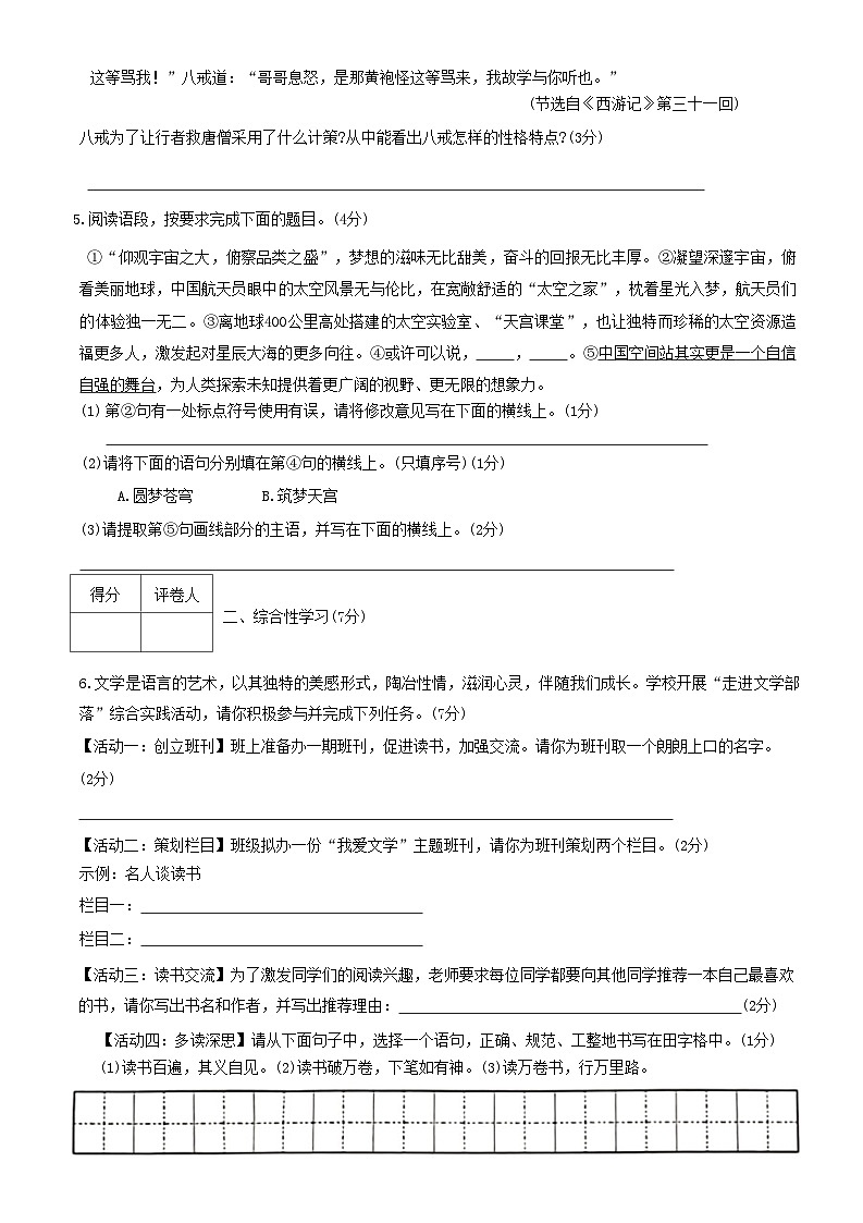 陕西省咸阳市兴平市2022-2023学年七年级上学期期末语文试题02