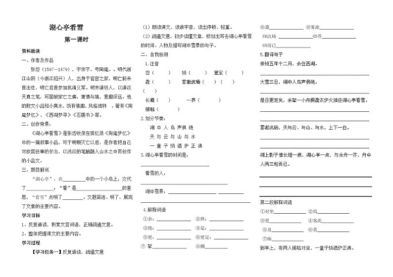 A湖心亭看雪导学案01