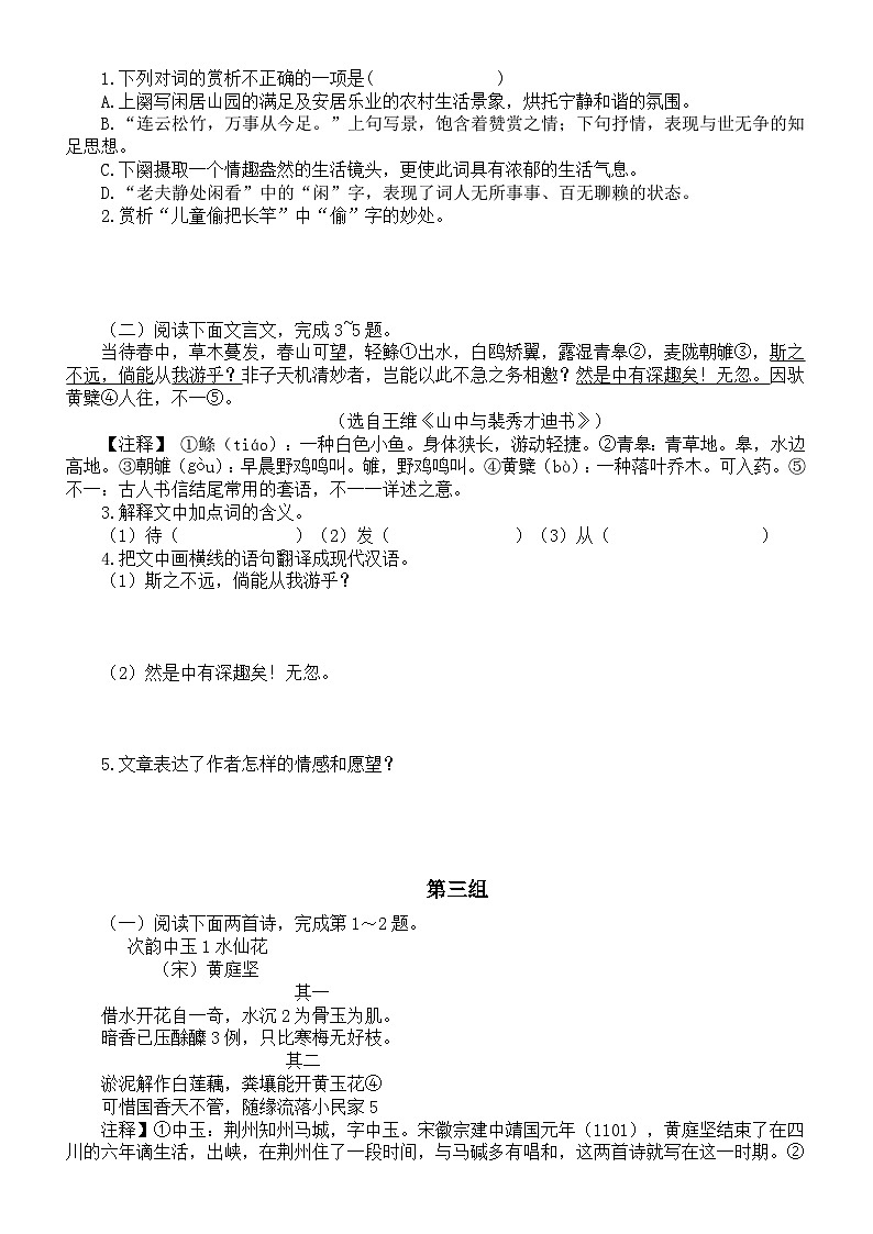 初中语文2024届中考复习课外古诗文阅读练习（共八组，附参考答案和解析）第2页