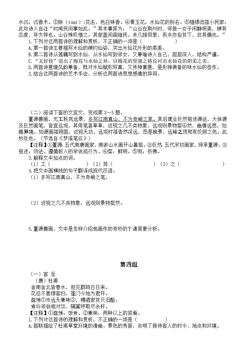 初中语文2024届中考复习课外古诗文阅读练习（共八组，附参考答案和解析）第3页