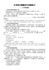 初中语文2024届中考解题技巧讲解练习（句子衔接题+句子排序题）（含答案）