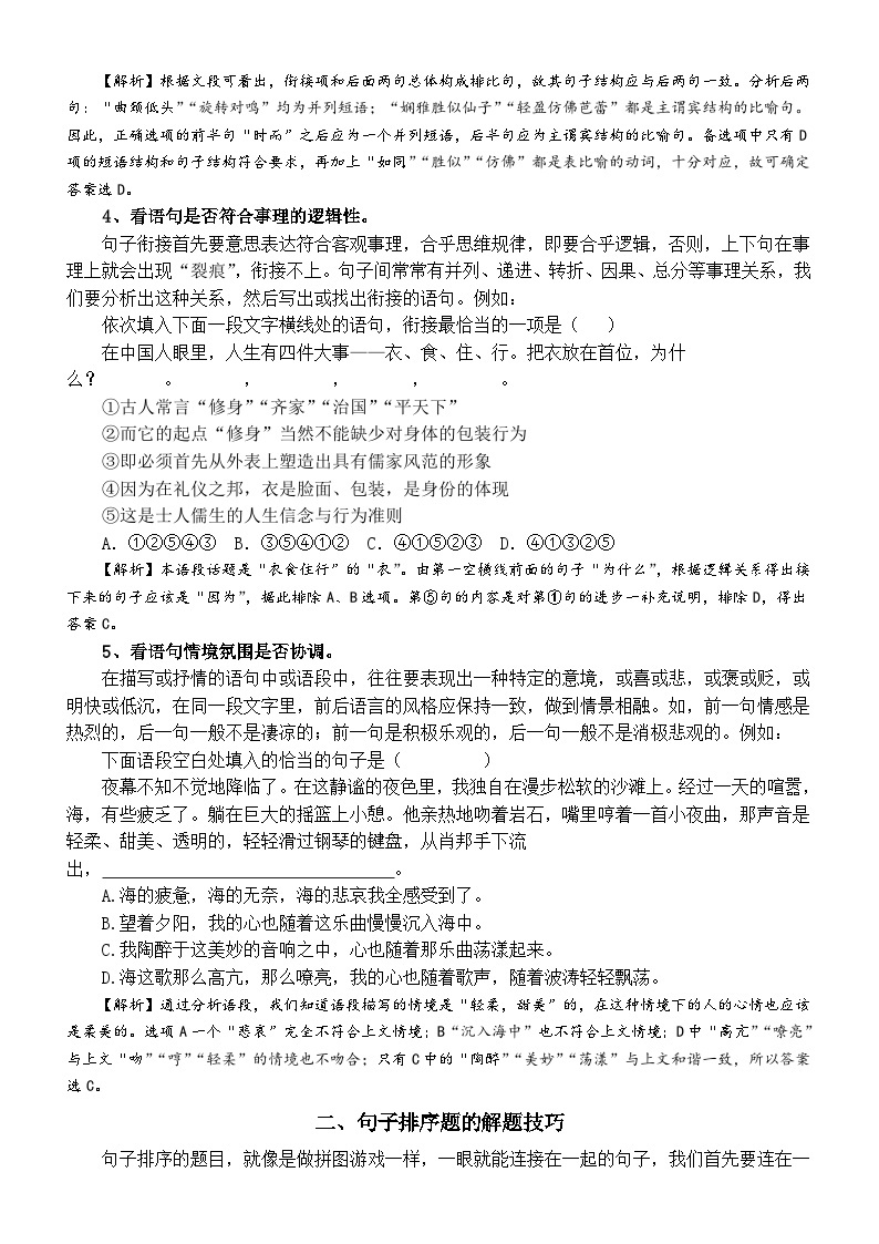 初中语文2024届中考解题技巧讲解练习（句子衔接题+句子排序题）（含答案）02