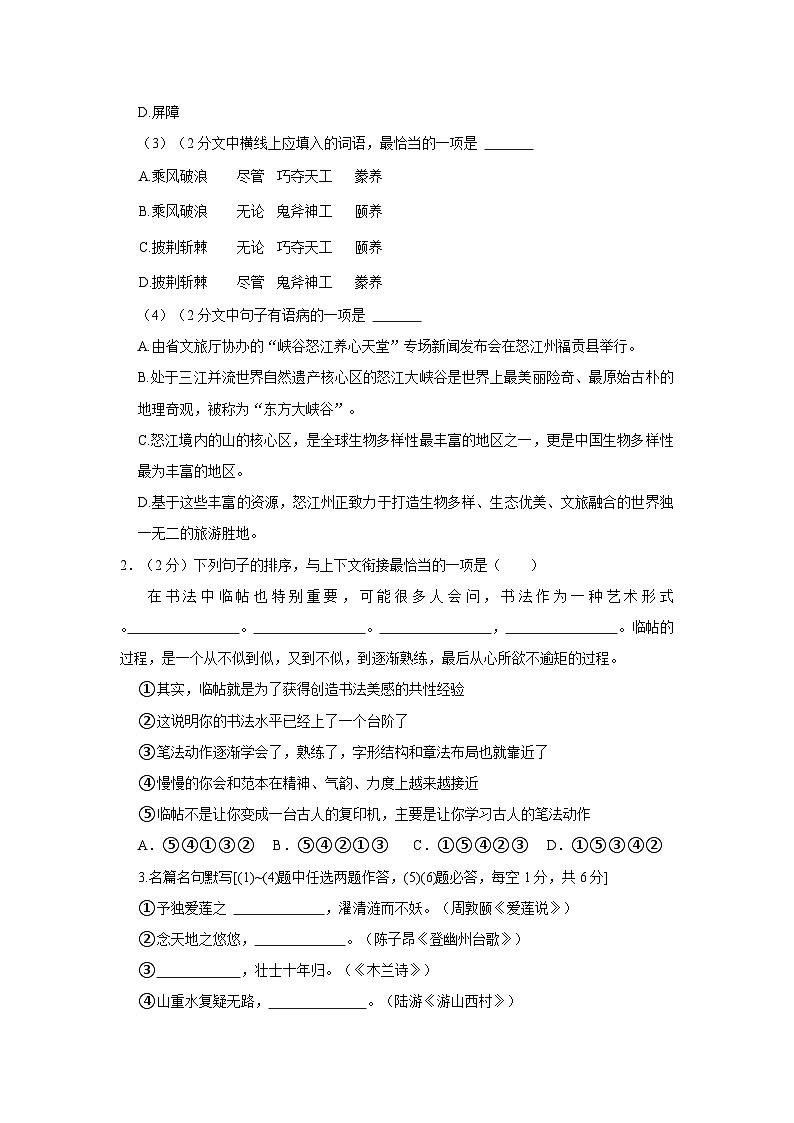 云南省临沧市临翔区等5地2022-2023学年七年级下学期期末考试语文试卷02