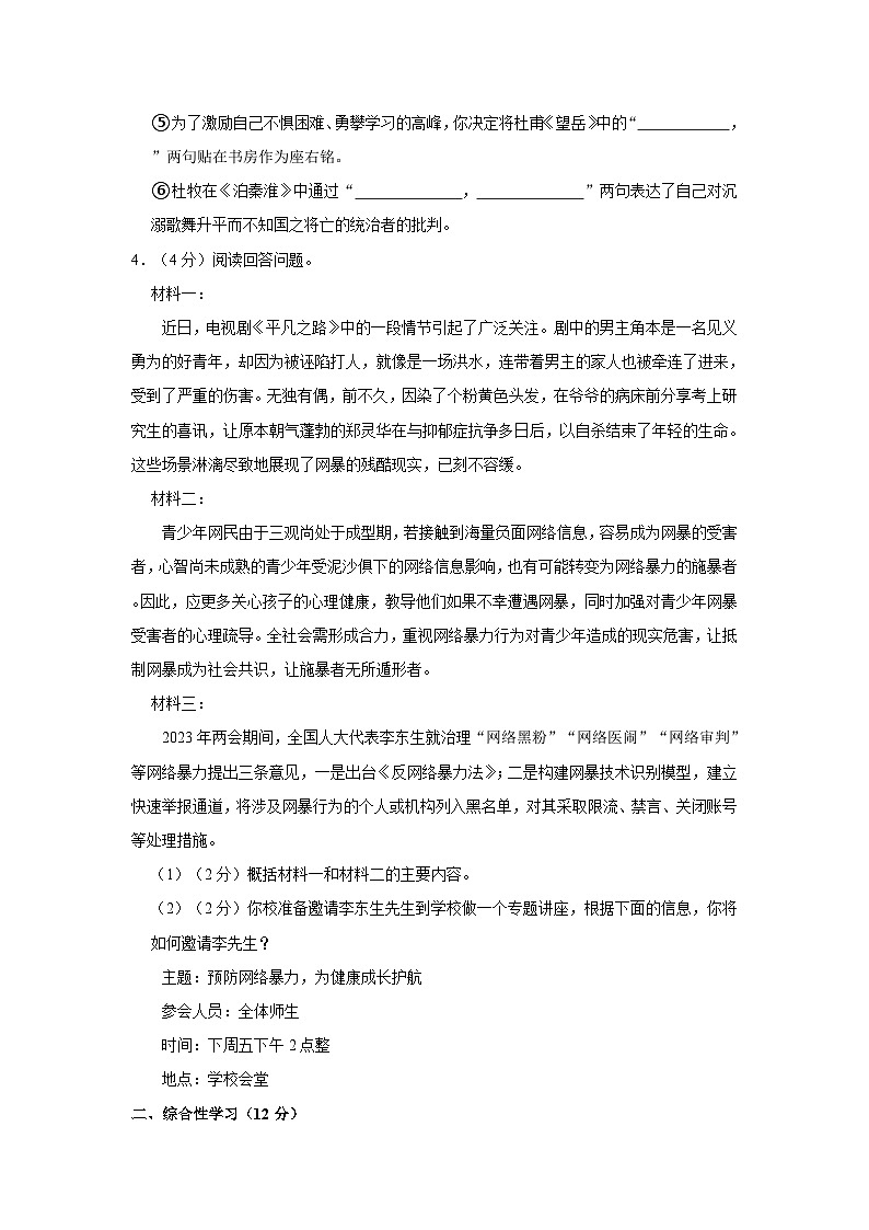 云南省临沧市临翔区等5地2022-2023学年七年级下学期期末考试语文试卷03