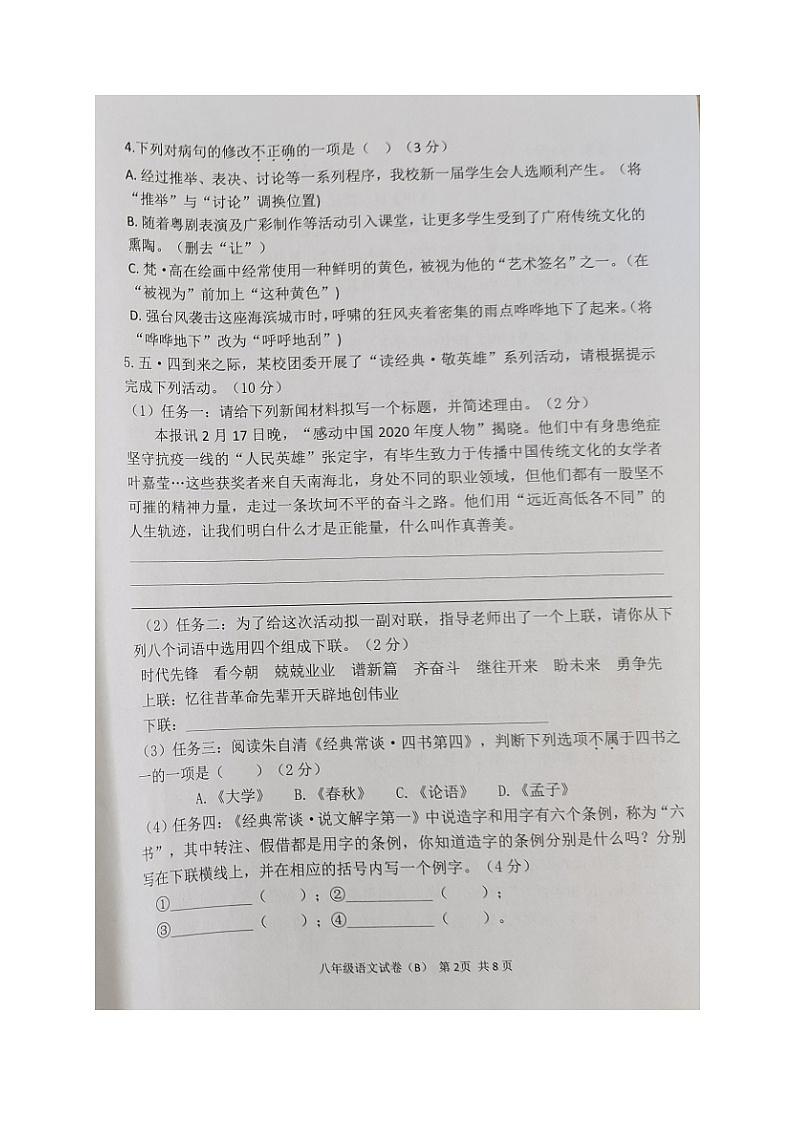 广东省茂名市化州市2022-2023学年八年级下学期期中考试语文试题02