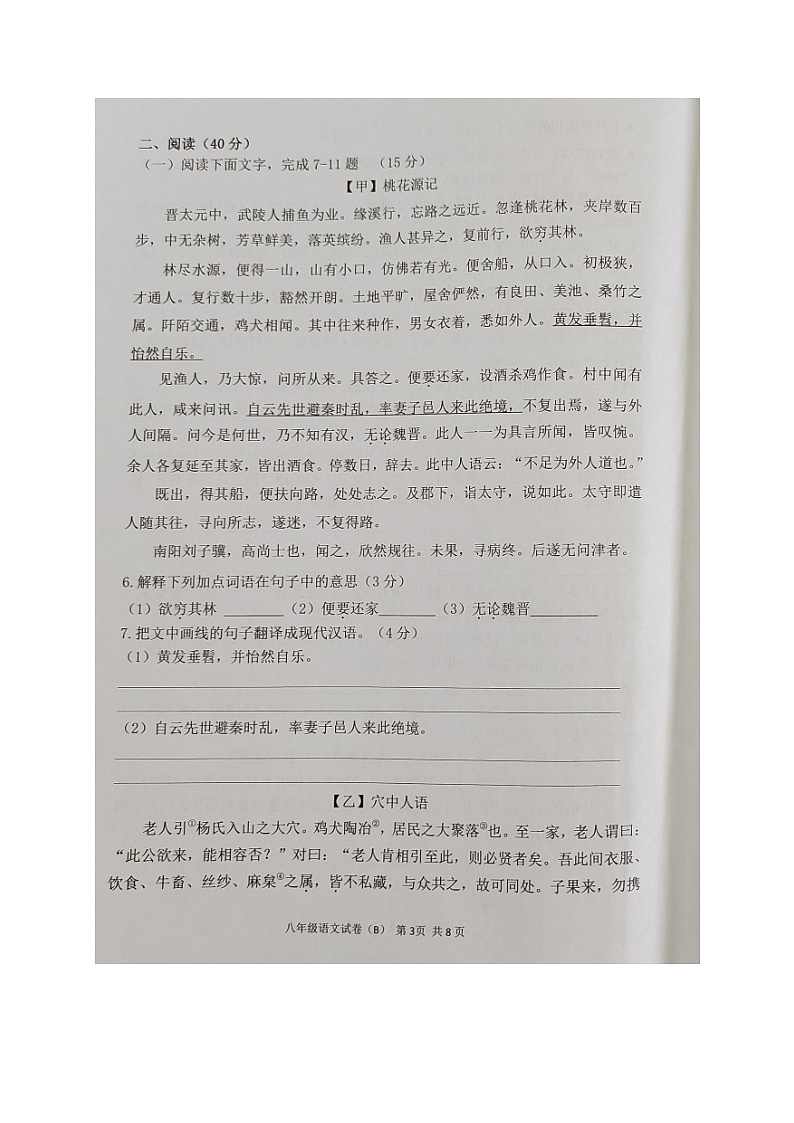 广东省茂名市化州市2022-2023学年八年级下学期期中考试语文试题03