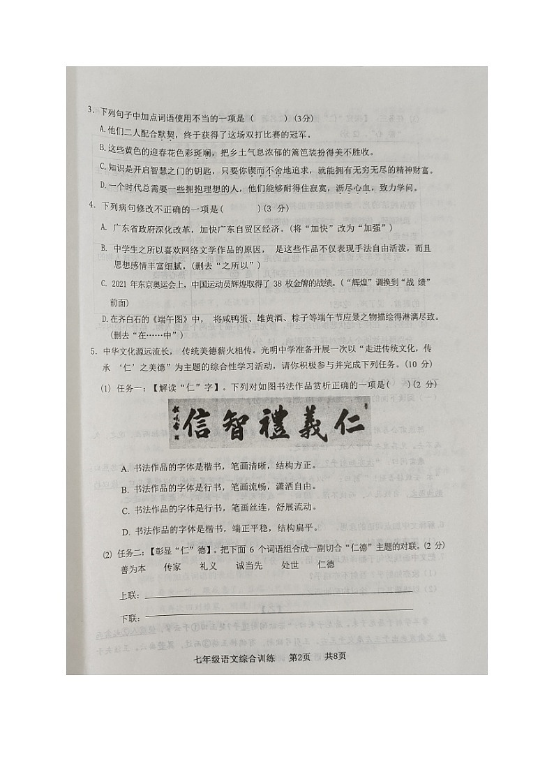 广东省茂名市化州市2022-2023学年七年级下学期期中考试语文试题第2页