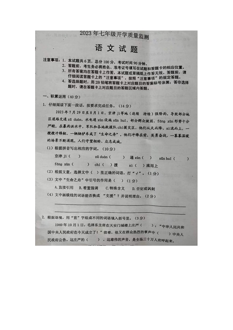 河北省保定市高碑店市2023-2024学年七年级上学期开学语文试题01