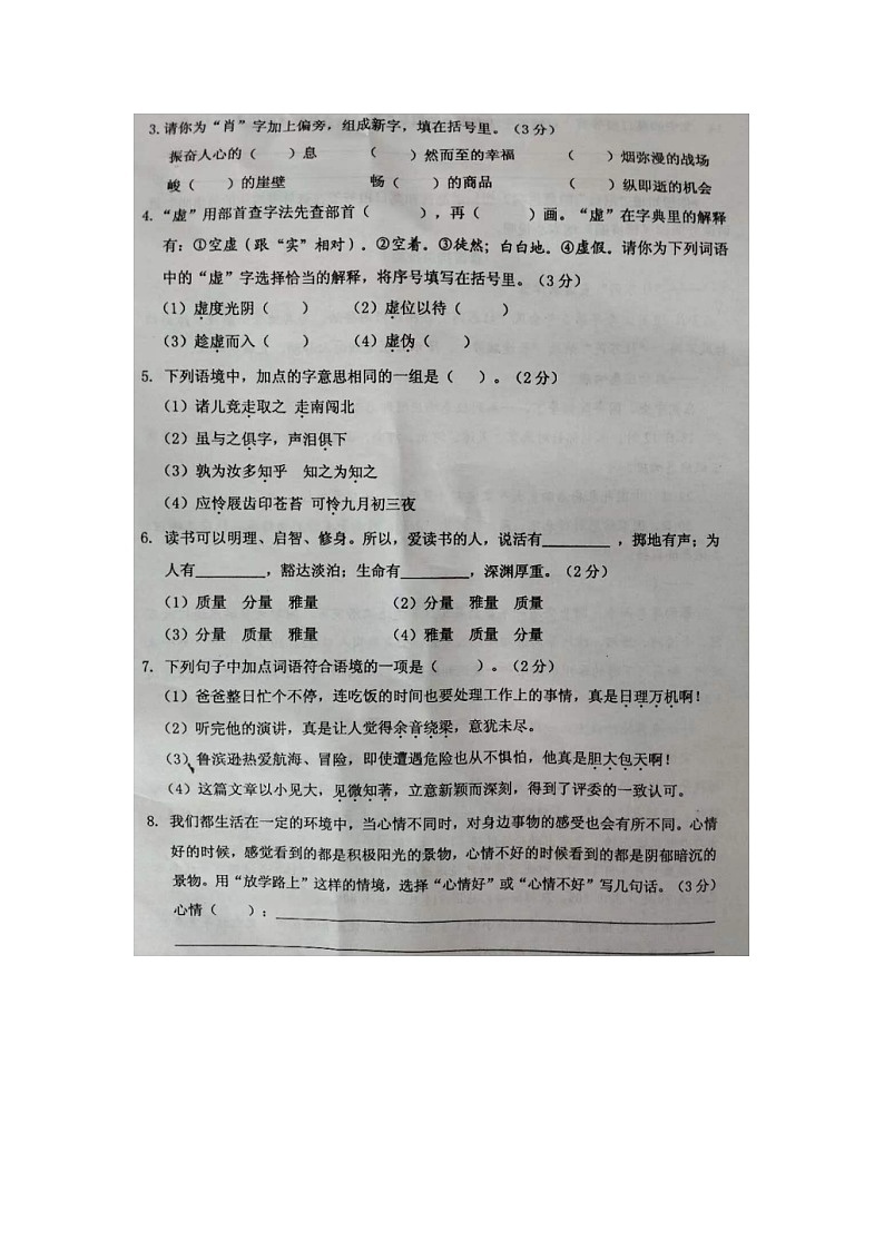 河北省保定市高碑店市2023-2024学年七年级上学期开学语文试题02