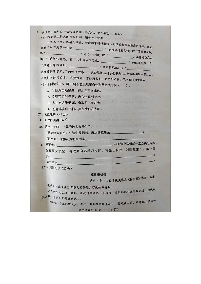 河北省保定市高碑店市2023-2024学年七年级上学期开学语文试题03
