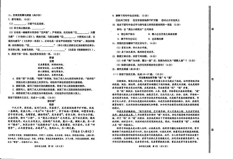 山东省淄博市高新区2022-2023学年九年级（五四学制）下学期二模语文试卷第2页