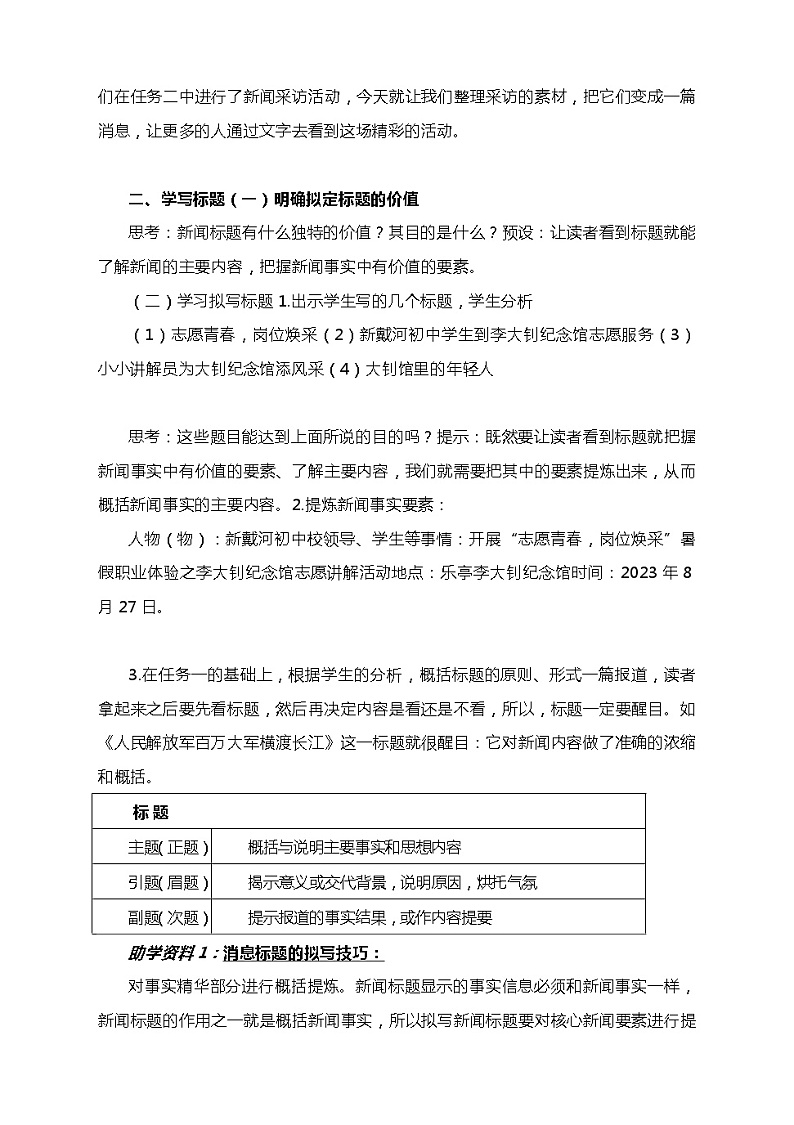 八年级上册语文  第一单元 任务三《新闻写作》教学设计02