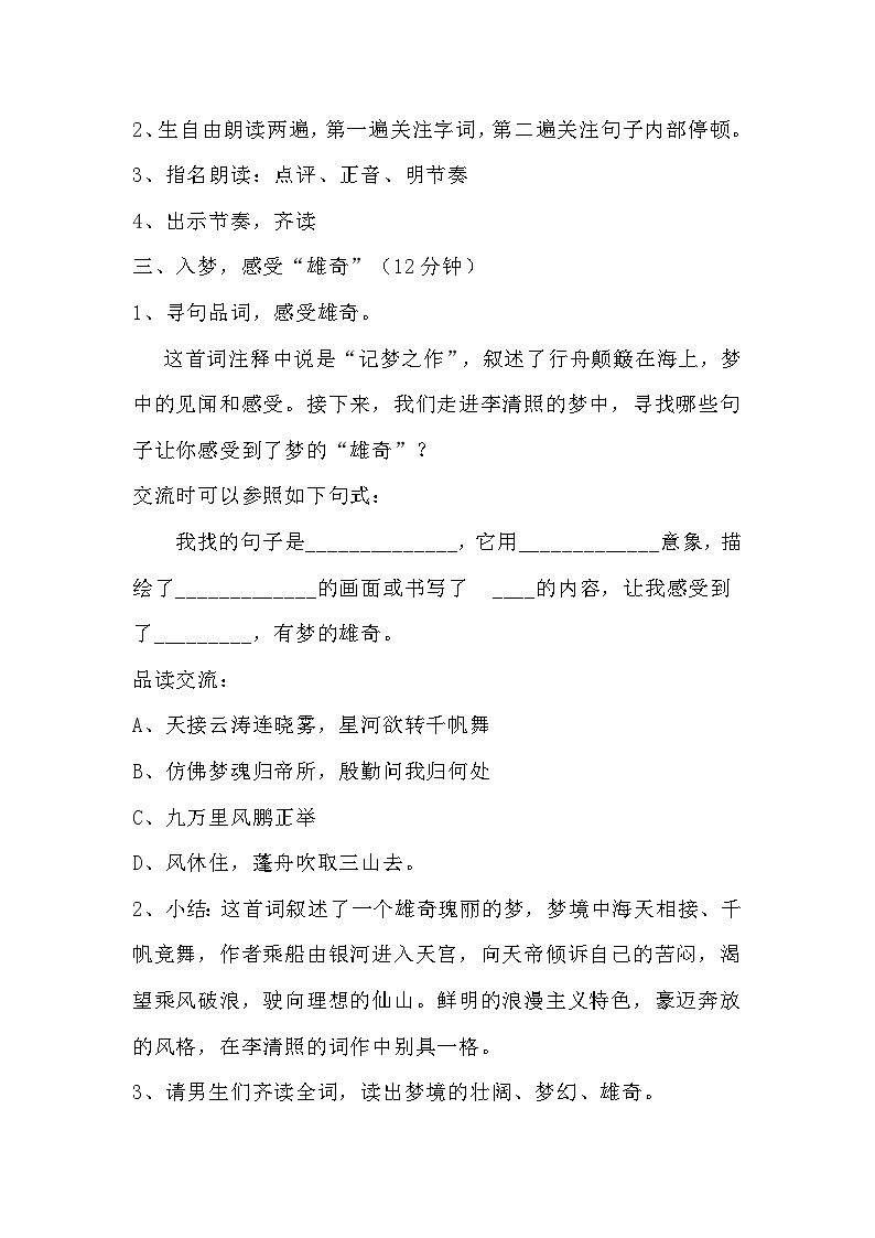 八年级上册语文 《渔家傲（天接云涛连晓雾）》教学设计第2页