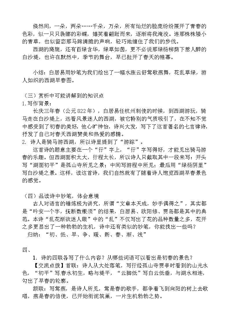 八年级上册语文 部编版13钱塘湖春行教案03