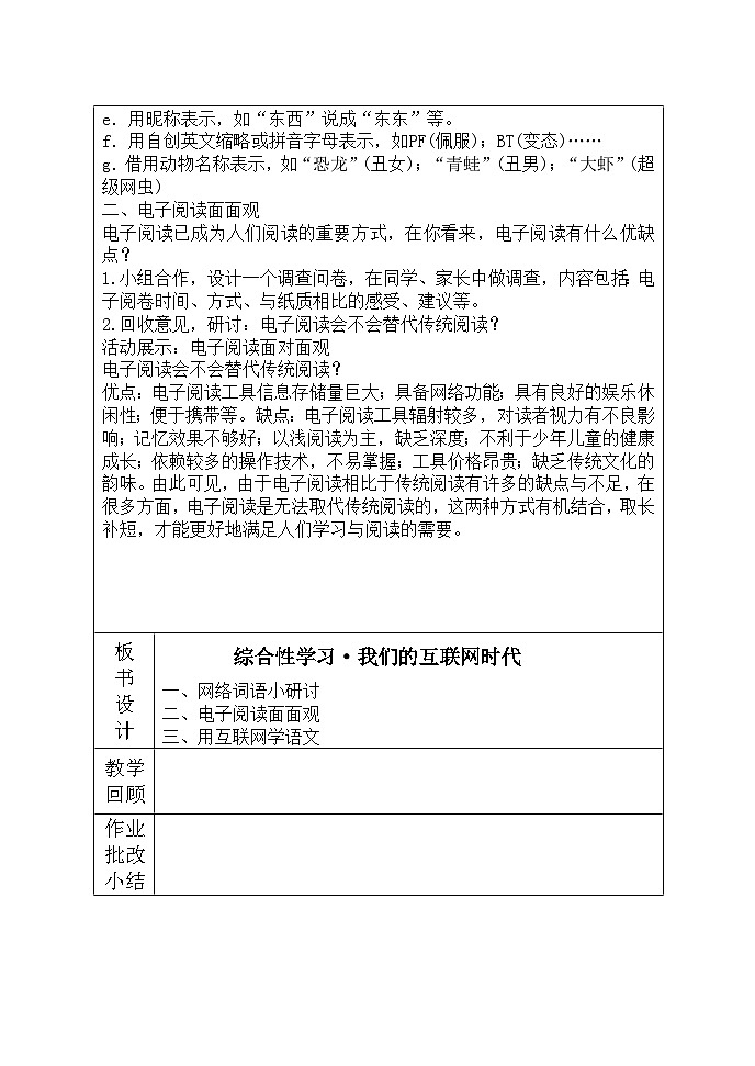 八年级上册语文 第四单元综合性学习《我们的互联网时代》教案第2页