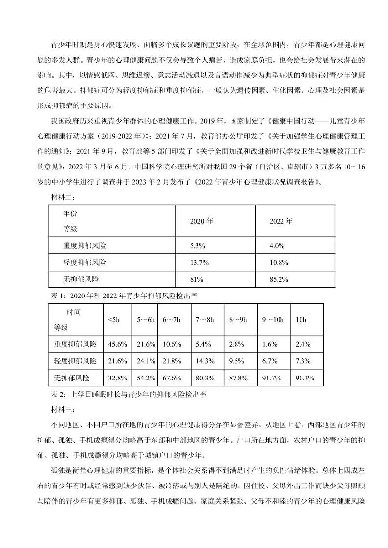 湖南省常德市2023年中考语文真题试卷(附参考答案)第2页