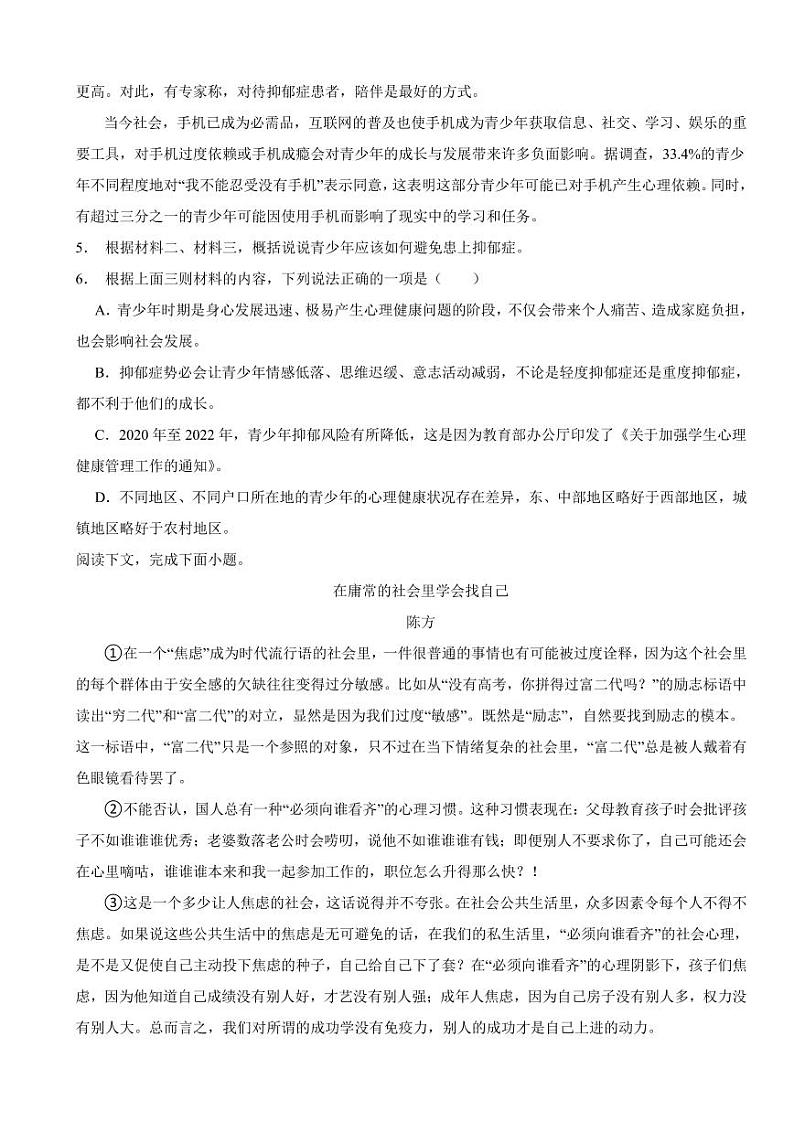 湖南省常德市2023年中考语文真题试卷(附参考答案)第3页