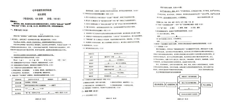 江苏省连云港东海县2023-2024学年七年级上学期新生素养检测语文试卷01