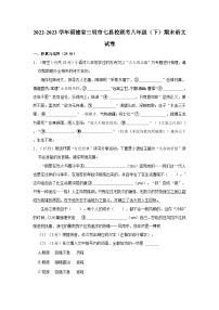 福建省三明市七县校联考2022-2023学年八年级下学期期末考试语文试卷