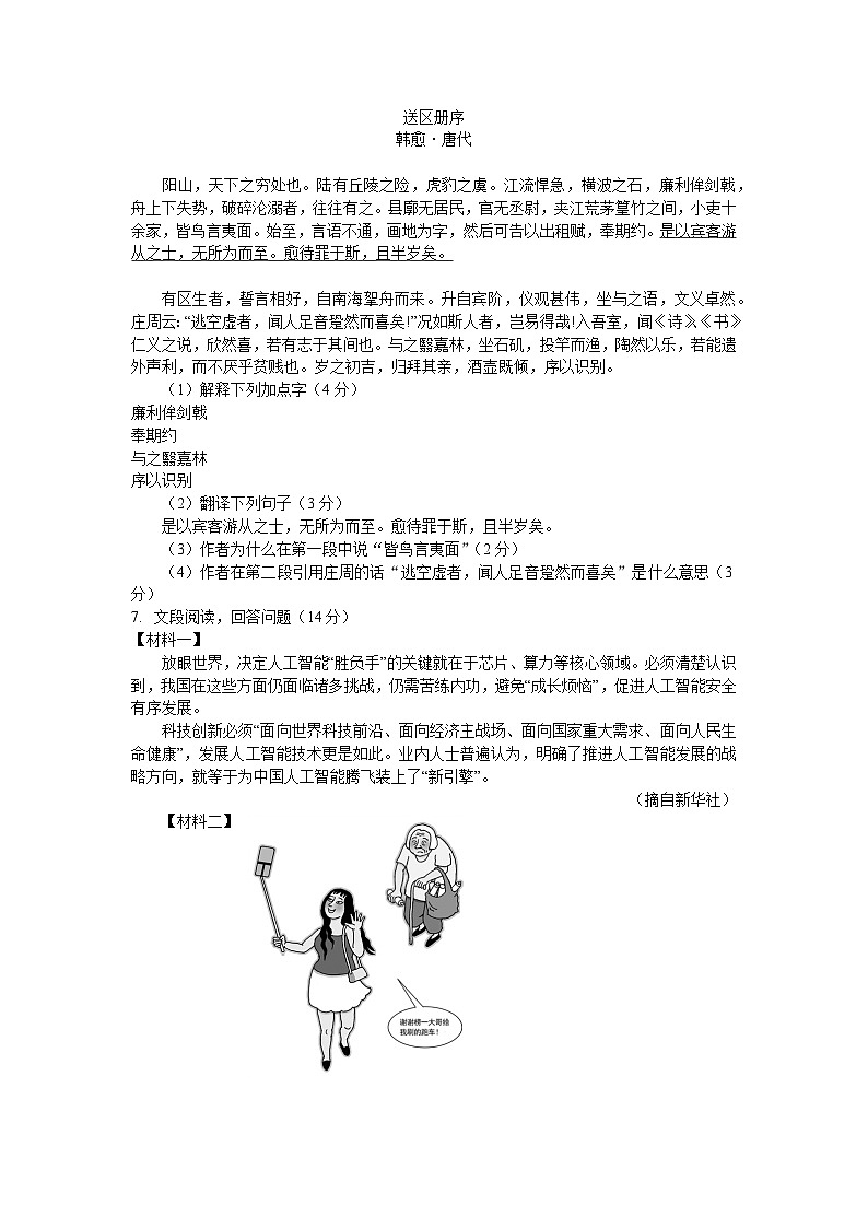 江苏省南通市海门区东洲国际学校2023-2024学年九年级上学期9月月考语文试题第2页