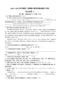 河北省沧州市泊头市2022-2023学年八年级下学期期中语文试题