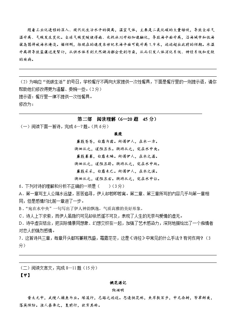 河北省沧州市泊头市2022-2023学年八年级下学期期中语文试题第2页
