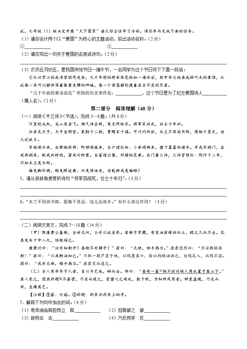 河北省沧州市泊头市2022-2023学年七年级下学期期中语文试题第2页