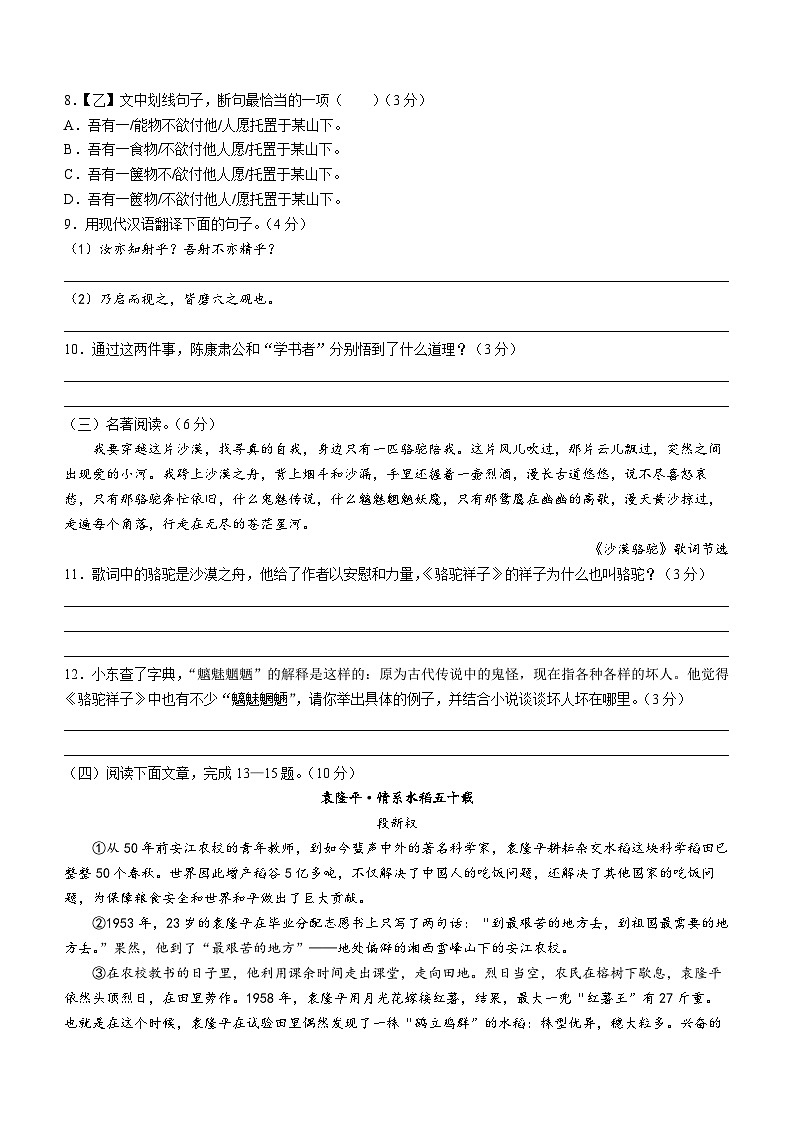 河北省沧州市泊头市2022-2023学年七年级下学期期中语文试题第3页