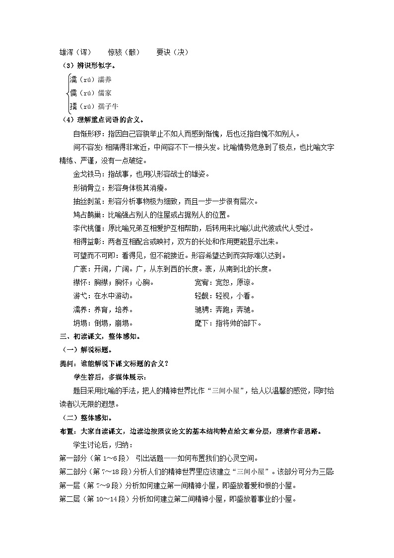 统编版语文九年级上第10课《精神的三间小屋》教学设计02